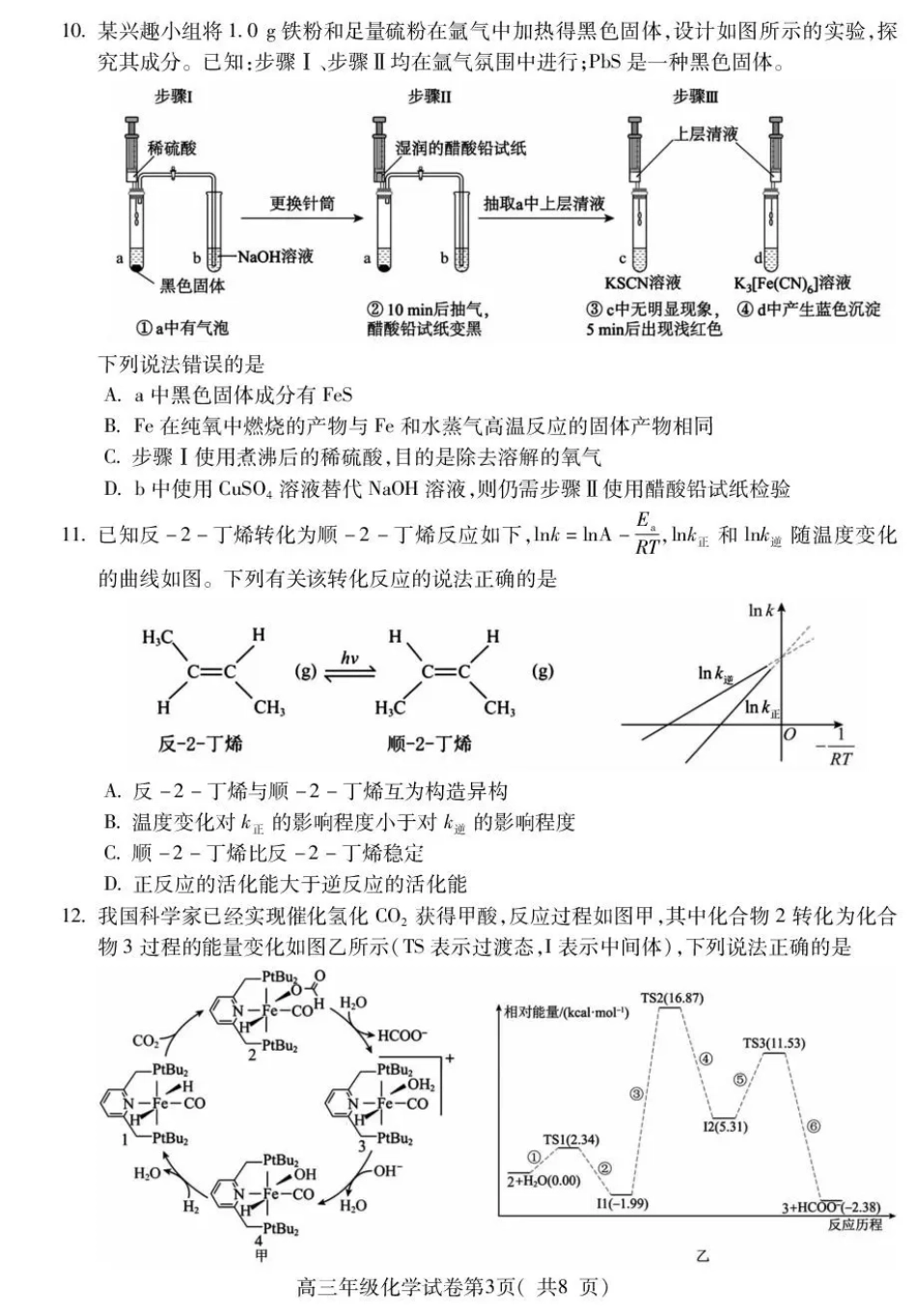 安徽蚌埠市2027届高三9月调研性监测考试【化学】试题+答案.pdf