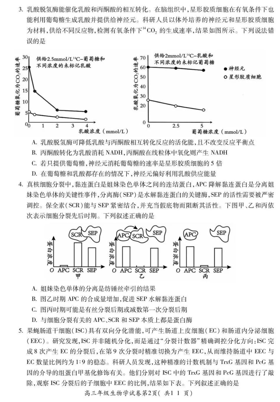 安徽蚌埠市2027届高三9月调研性监测考试【生物】试题+答案.pdf