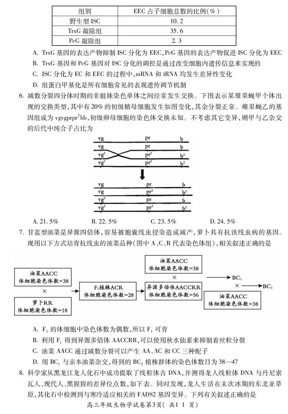 安徽蚌埠市2027届高三9月调研性监测考试【生物】试题+答案.pdf