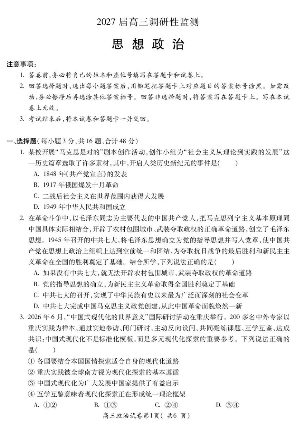 安徽蚌埠市2027届高三9月调研性监测考试【政治】试题+答案.pdf