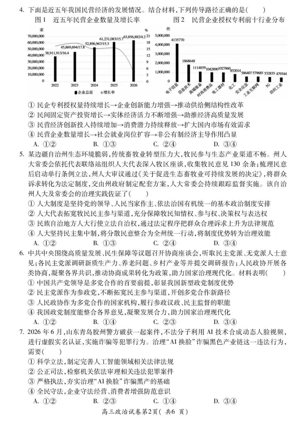 安徽蚌埠市2027届高三9月调研性监测考试【政治】试题+答案.pdf