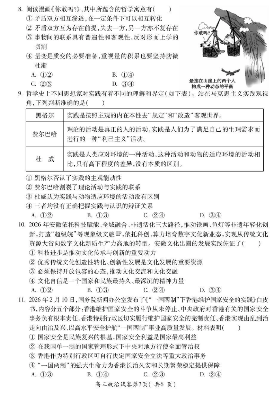 安徽蚌埠市2027届高三9月调研性监测考试【政治】试题+答案.pdf