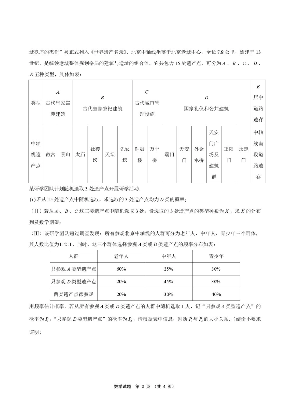 安徽池州市部分校2027届高三上学期开学联合检测数学试题+答案.pdf