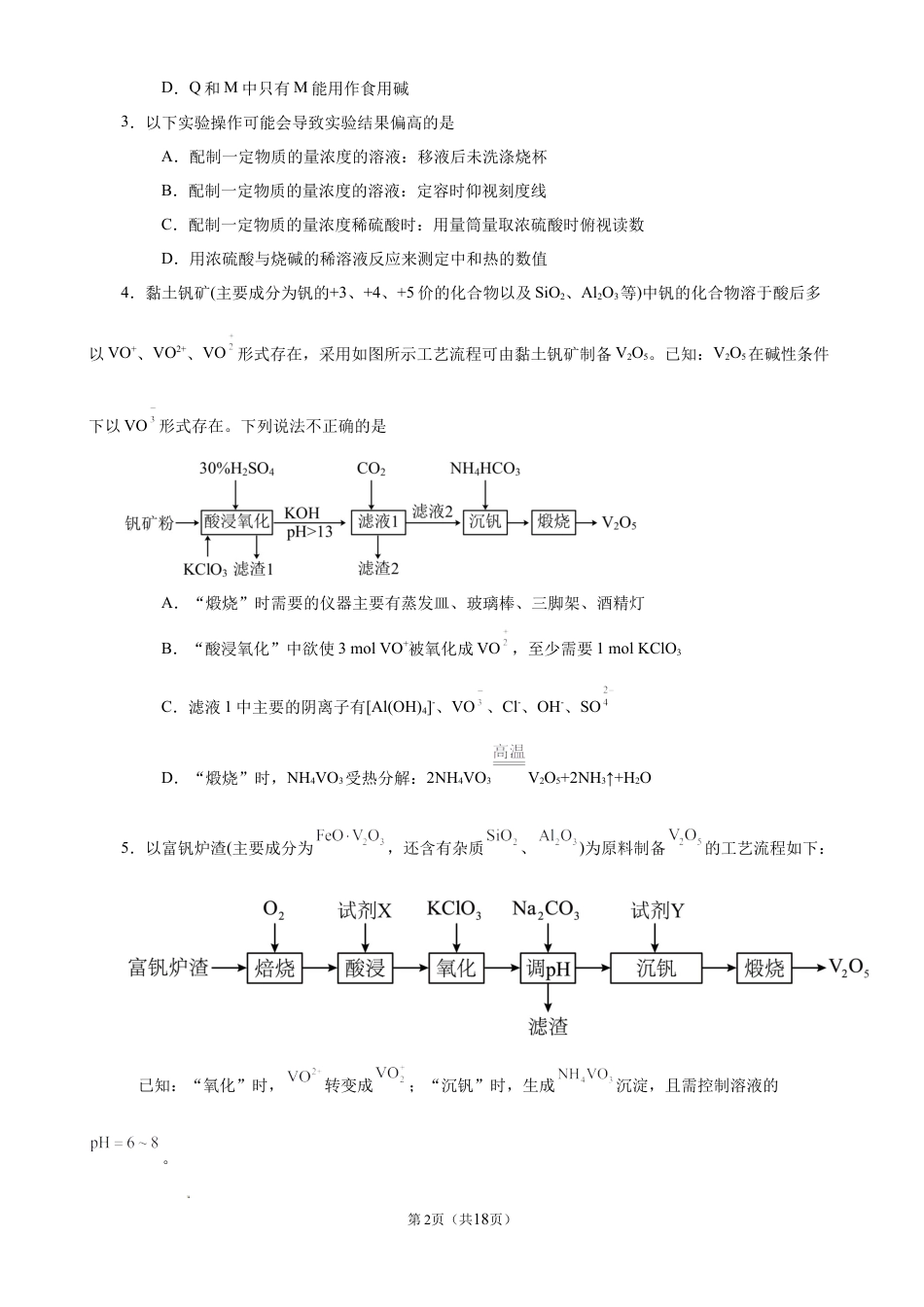 安徽六安一中2026-2027学年高三上学期开学考试 化学试题+答案.docx