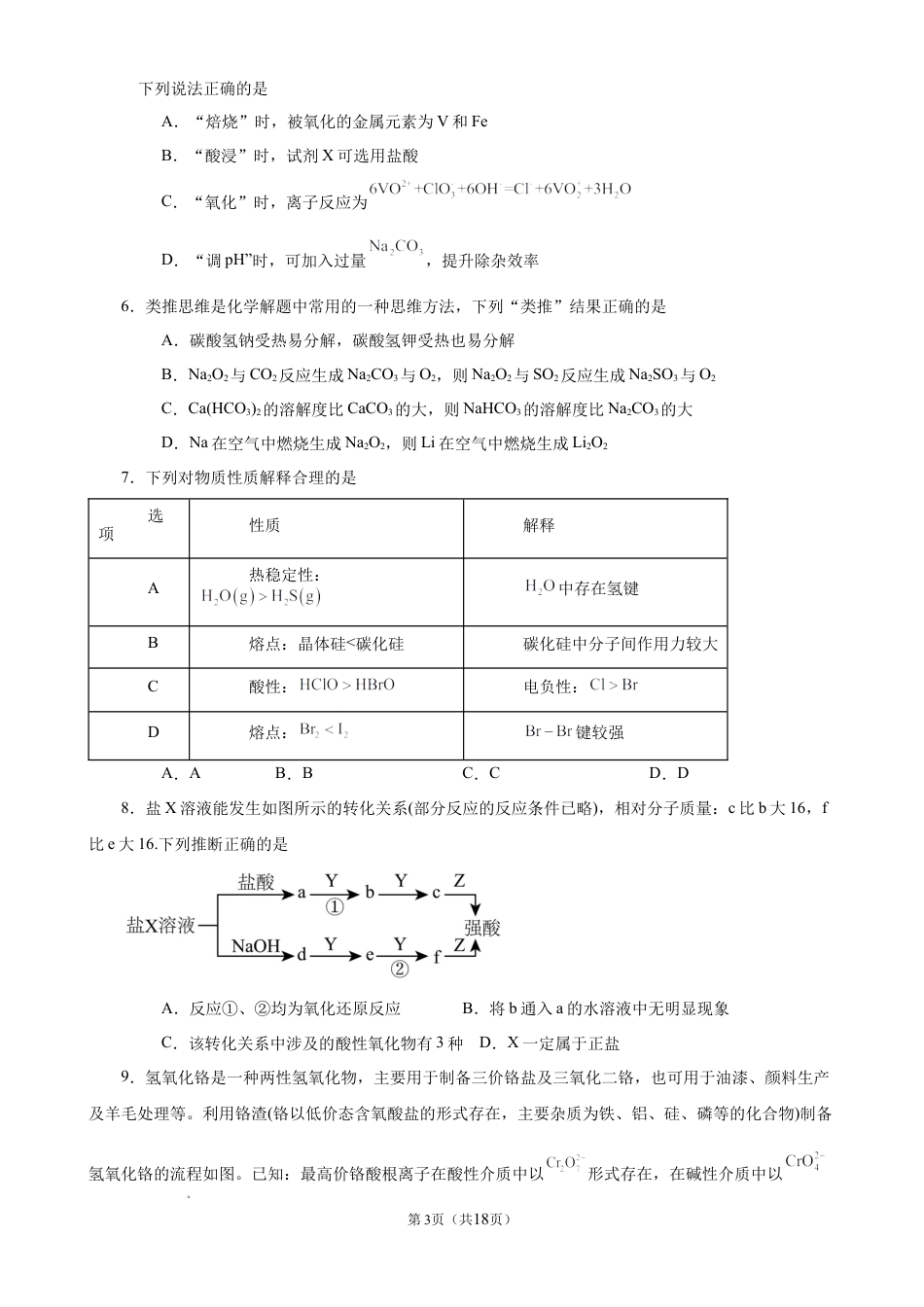 安徽六安一中2026-2027学年高三上学期开学考试 化学试题+答案.docx