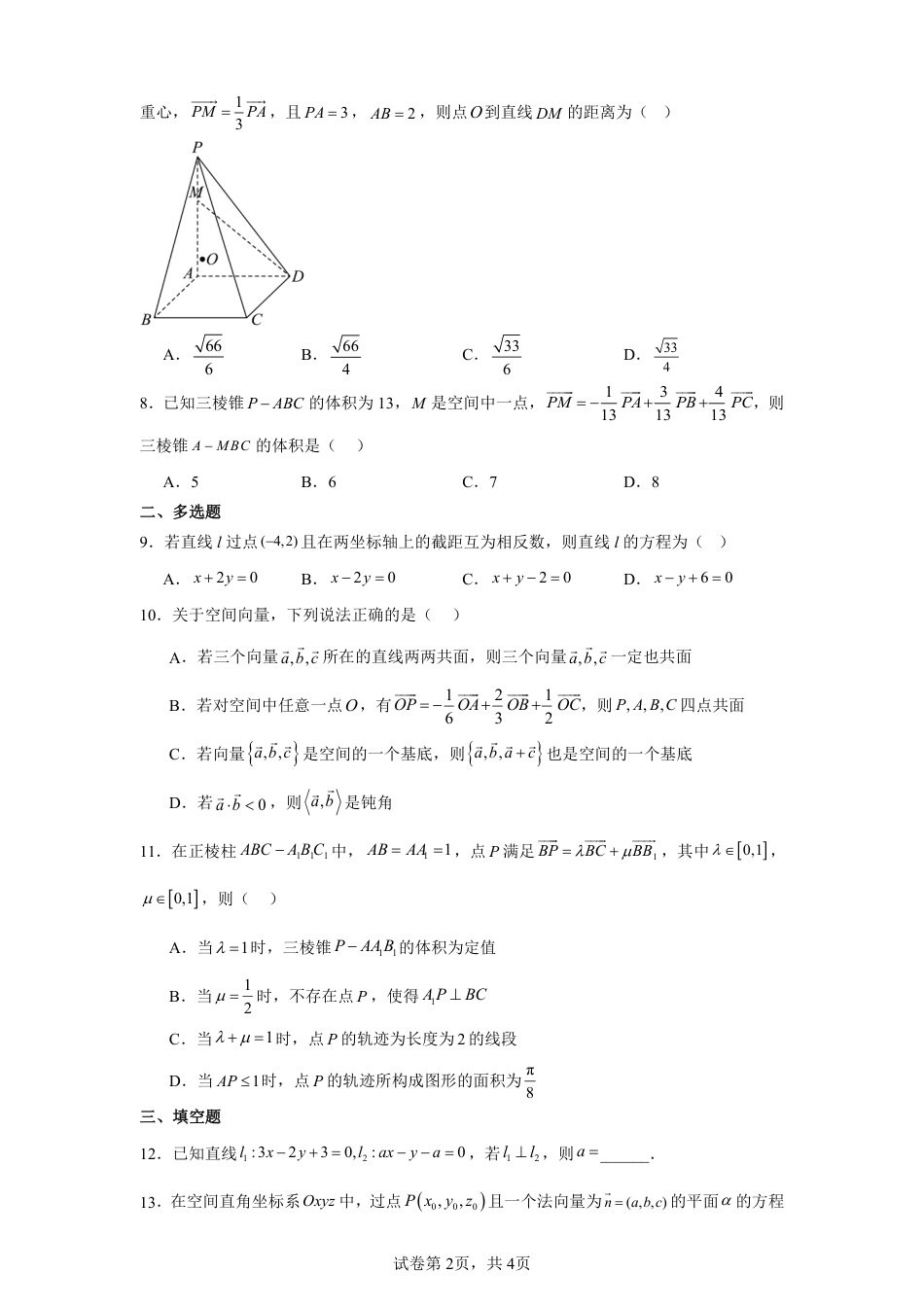安徽省蚌埠市2026-2027学年高二上学期第一次段考数学试卷+答案.pdf
