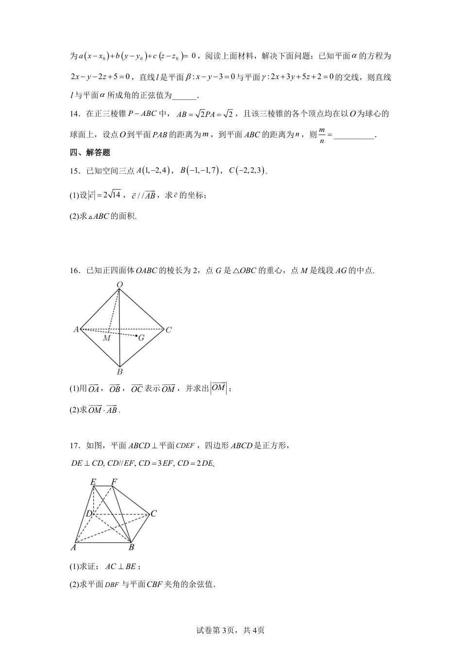 安徽省蚌埠市2026-2027学年高二上学期第一次段考数学试卷+答案.pdf