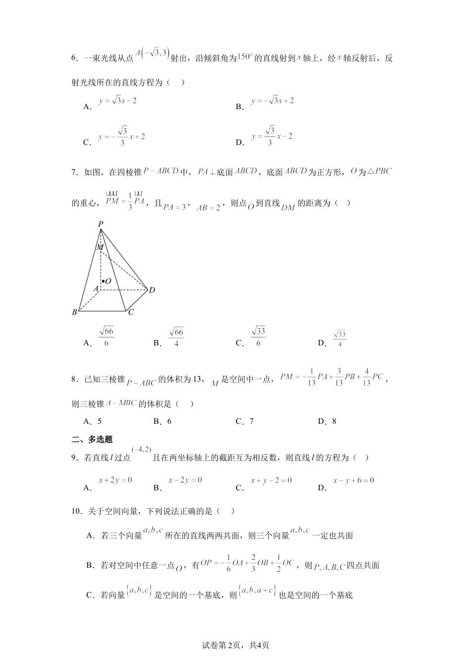 安徽省合肥市2026-2027学年高二上学期第一次段考数学试卷+答案.docx