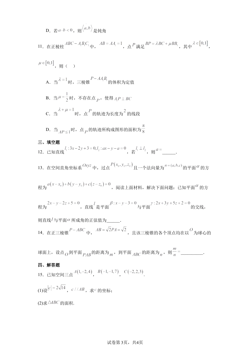 安徽省合肥市2026-2027学年高二上学期第一次段考数学试卷+答案.docx