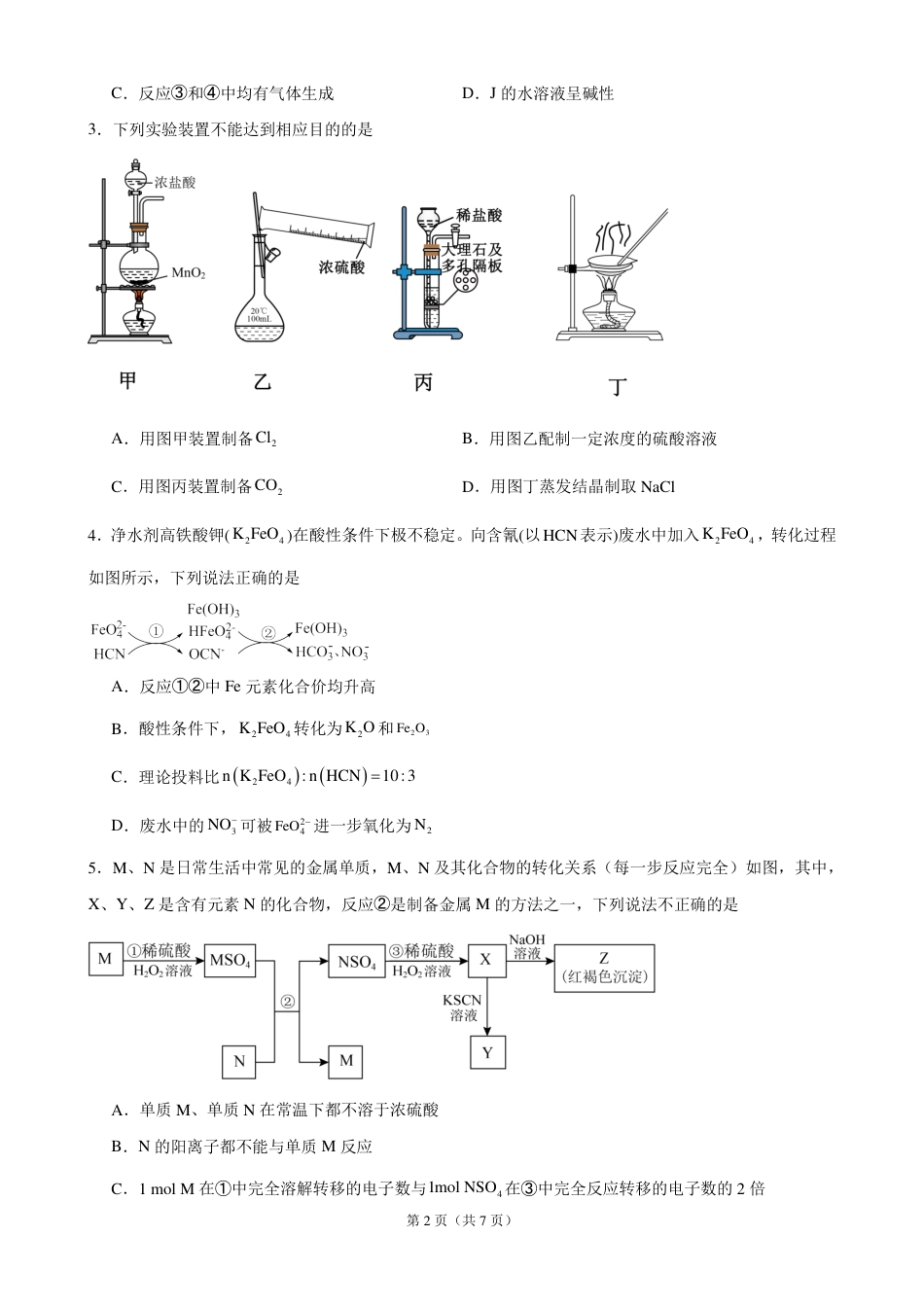 安徽师大附中2027届高三上学期开学考化学试题+答案.pdf