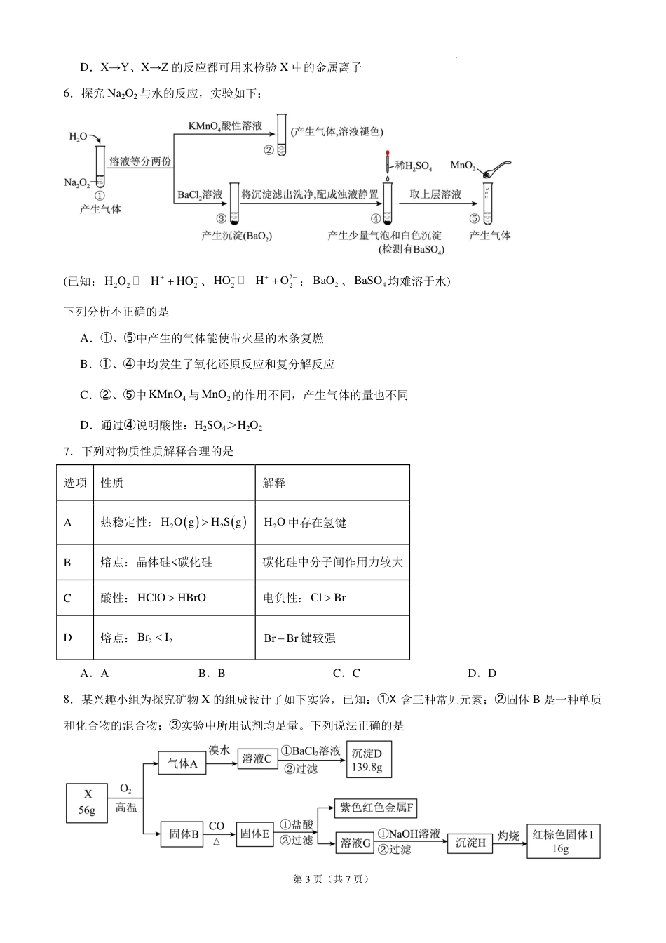 安徽师大附中2027届高三上学期开学考化学试题+答案.pdf