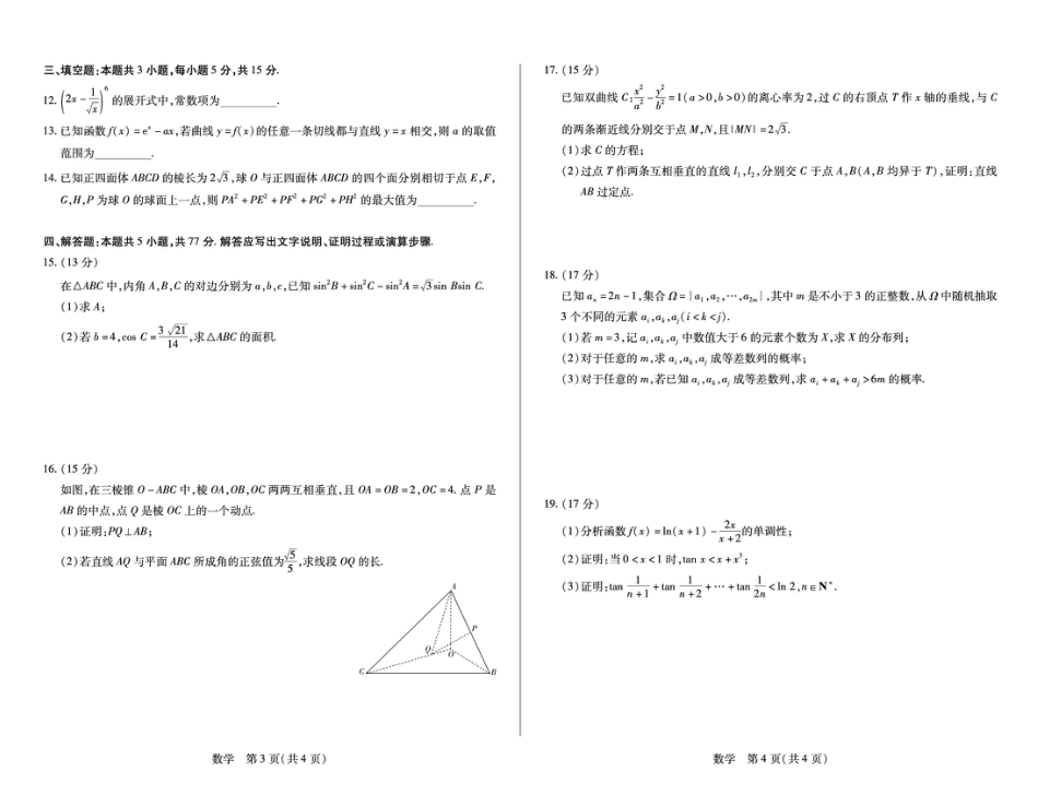 安徽天一联考2027届高三上学期开学考试数学试题+答案.pdf