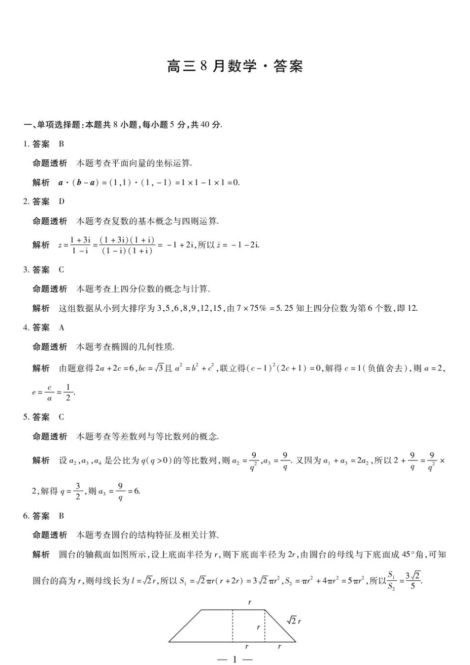 安徽天一联考2027届高三上学期开学考试数学试题+答案.pdf