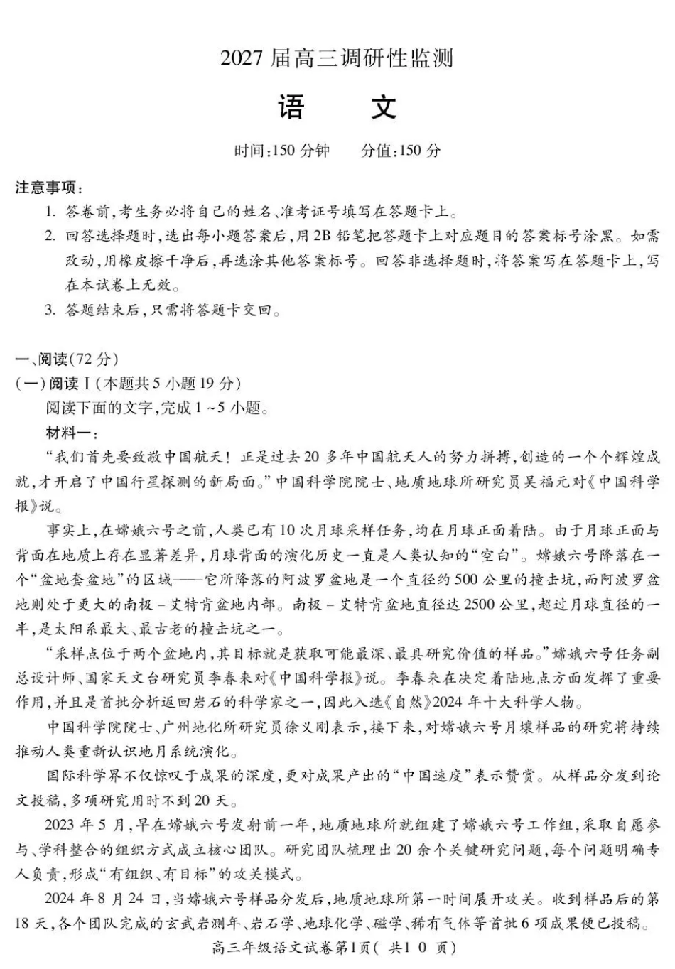 蚌埠市2027届高三调研性监测 语文+答案.pdf