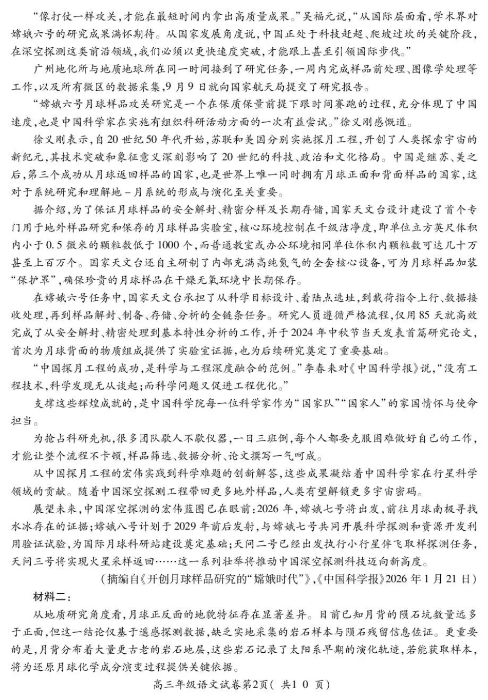 蚌埠市2027届高三调研性监测 语文+答案.pdf