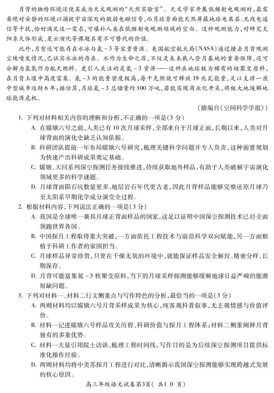 蚌埠市2027届高三调研性监测 语文+答案.pdf