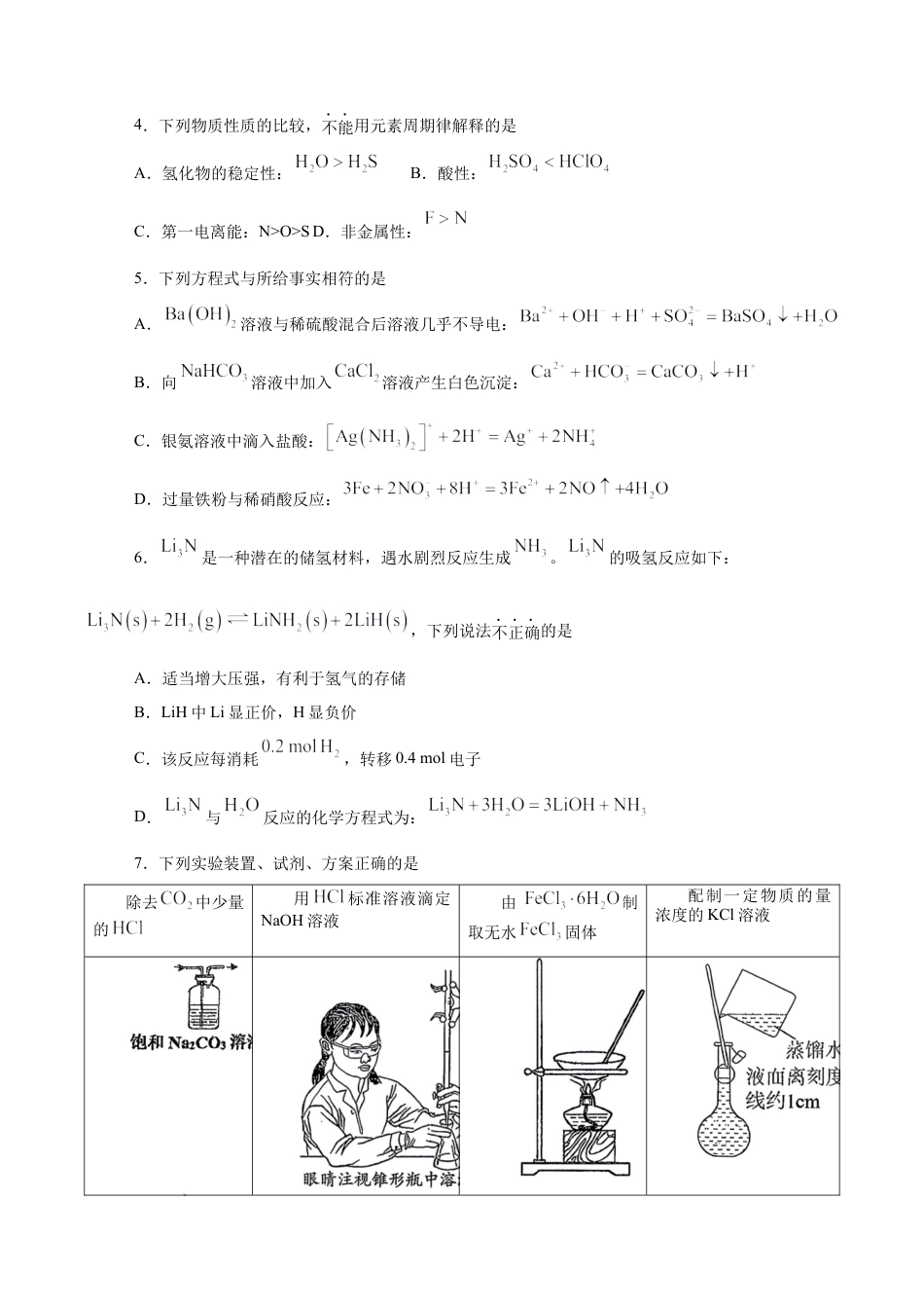 北京八中2026-2027学年度第一学期开学练习高三化学试题.docx
