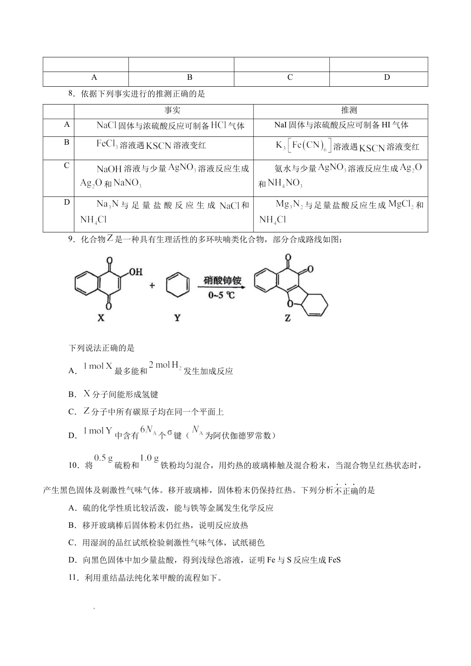 北京八中2026-2027学年度第一学期开学练习高三化学试题.docx