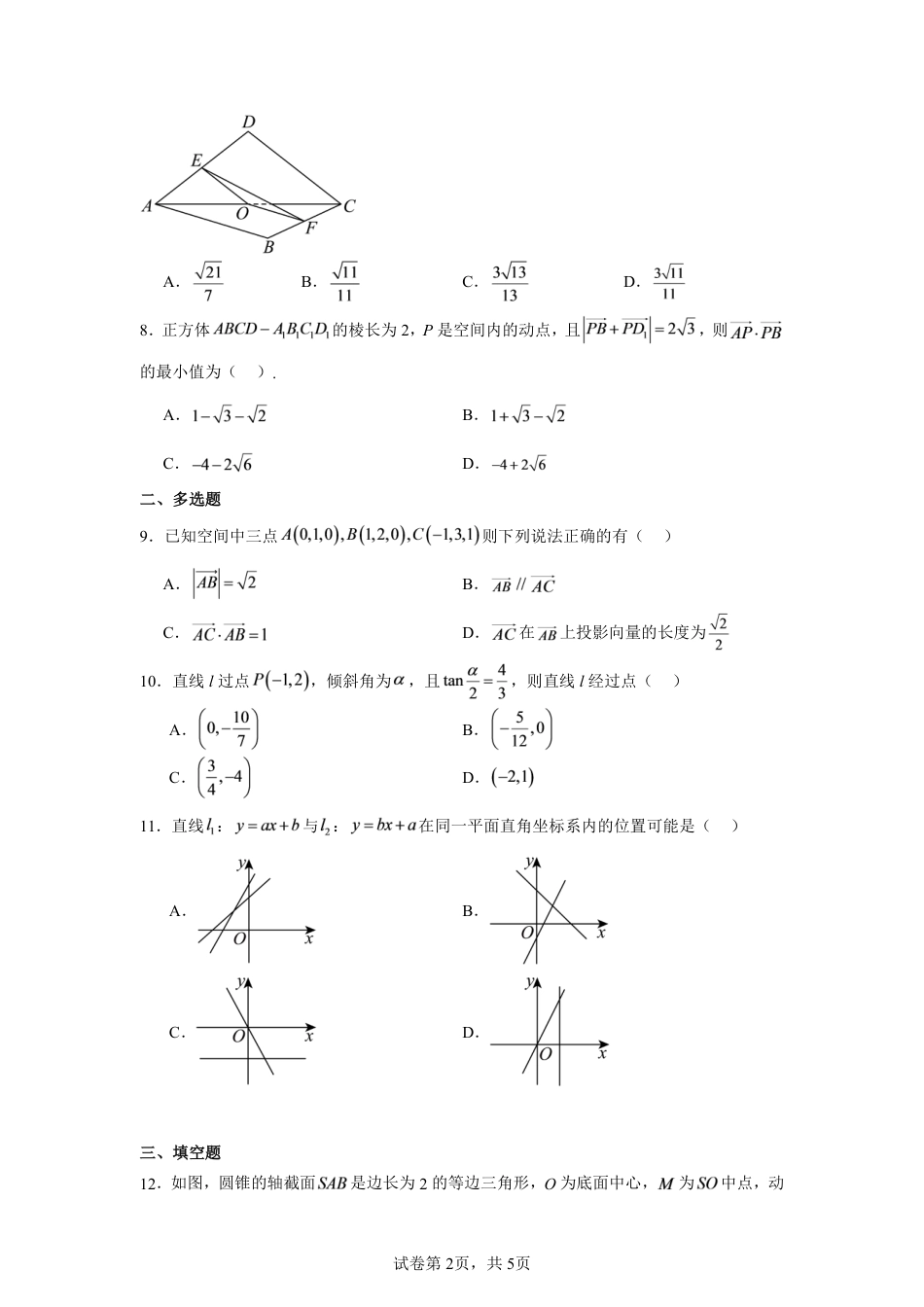 北京海淀高中高二上学期9月月考数学试题+答案.pdf