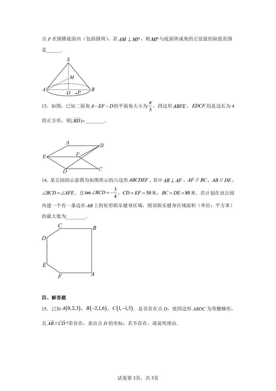 北京海淀高中高二上学期9月月考数学试题+答案.pdf