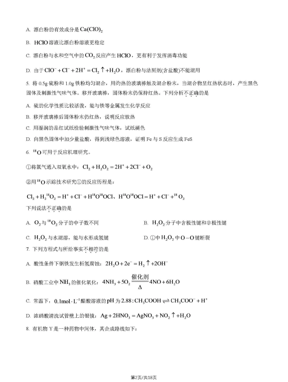 北京景山2026-2027学年高三上学期开学考试 化学试题和答案.pdf