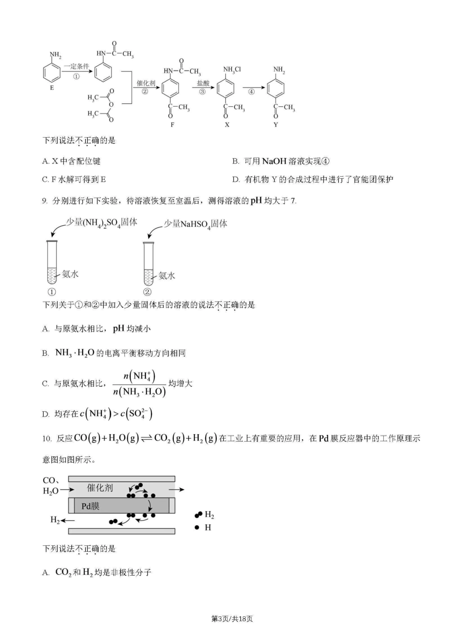 北京景山2026-2027学年高三上学期开学考试 化学试题和答案.pdf