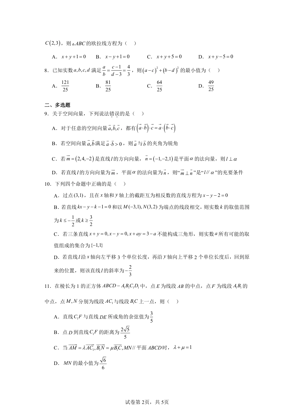 北京市东城区2026--2027学年高二上学期第一次数学月考试卷+答案.pdf