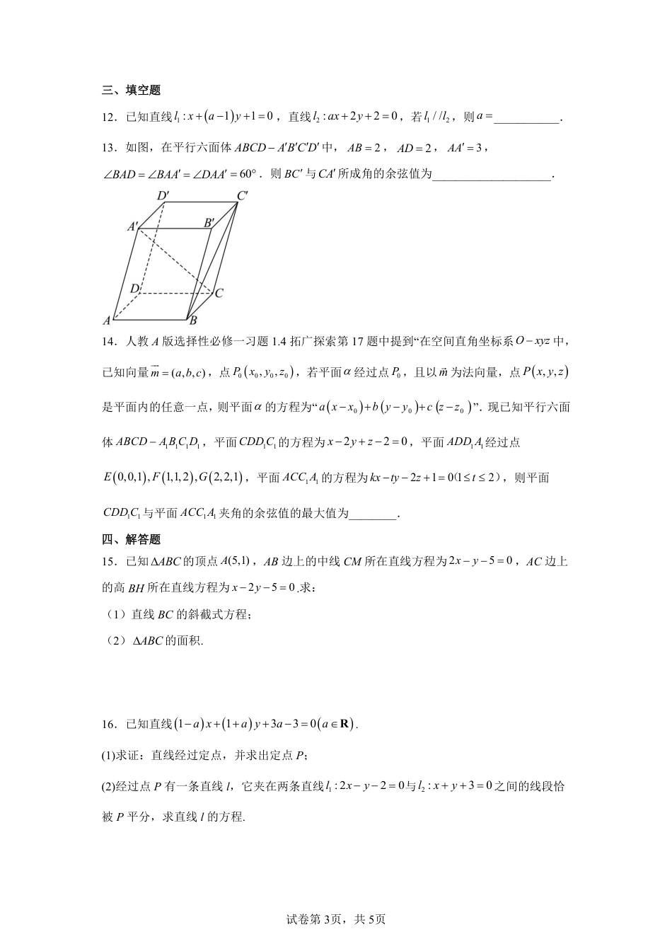 北京市东城区2026--2027学年高二上学期第一次数学月考试卷+答案.pdf