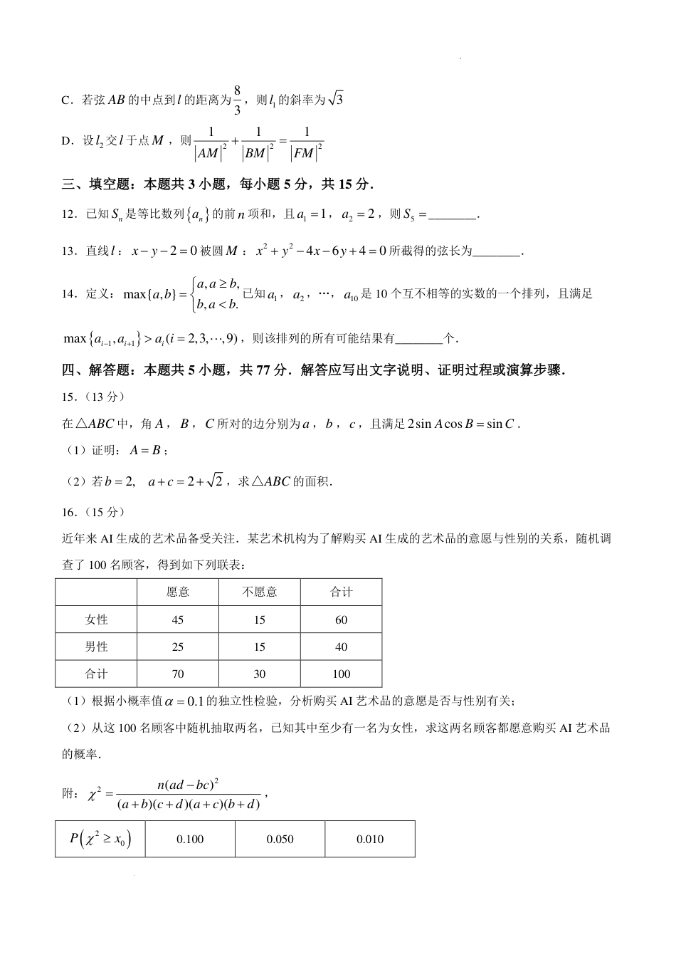 福建莆田市2027届高三毕业班开学质量诊断练习数学试题+答案.pdf