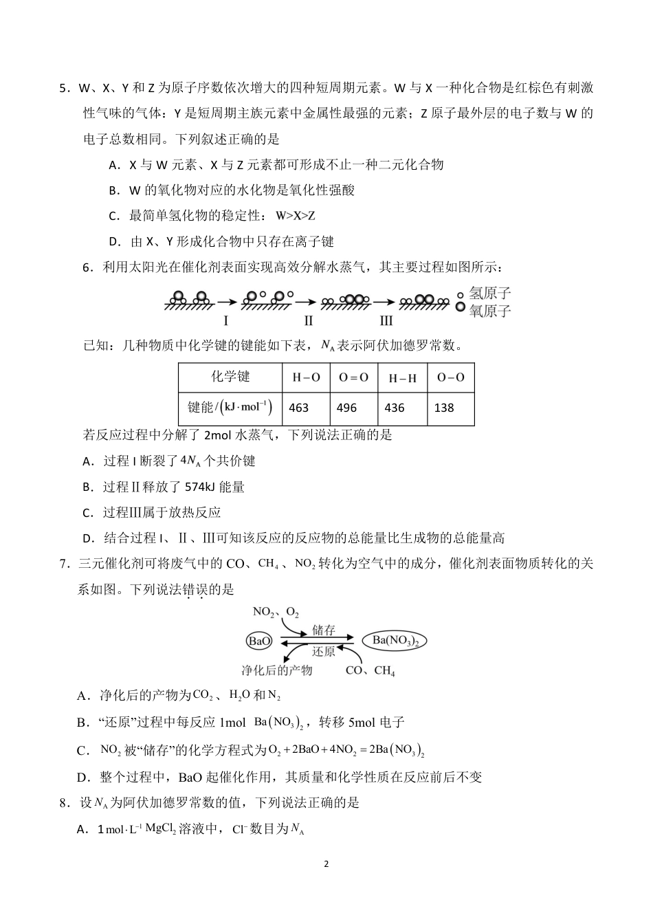 福建莆田一中2026-2027学年高二上学期入学测试 化学试题和答案.pdf