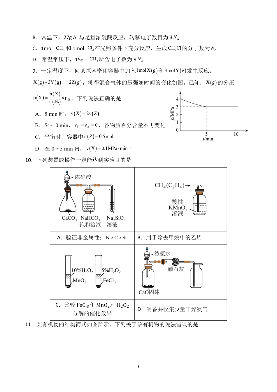 福建莆田一中2026-2027学年高二上学期入学测试 化学试题和答案.pdf