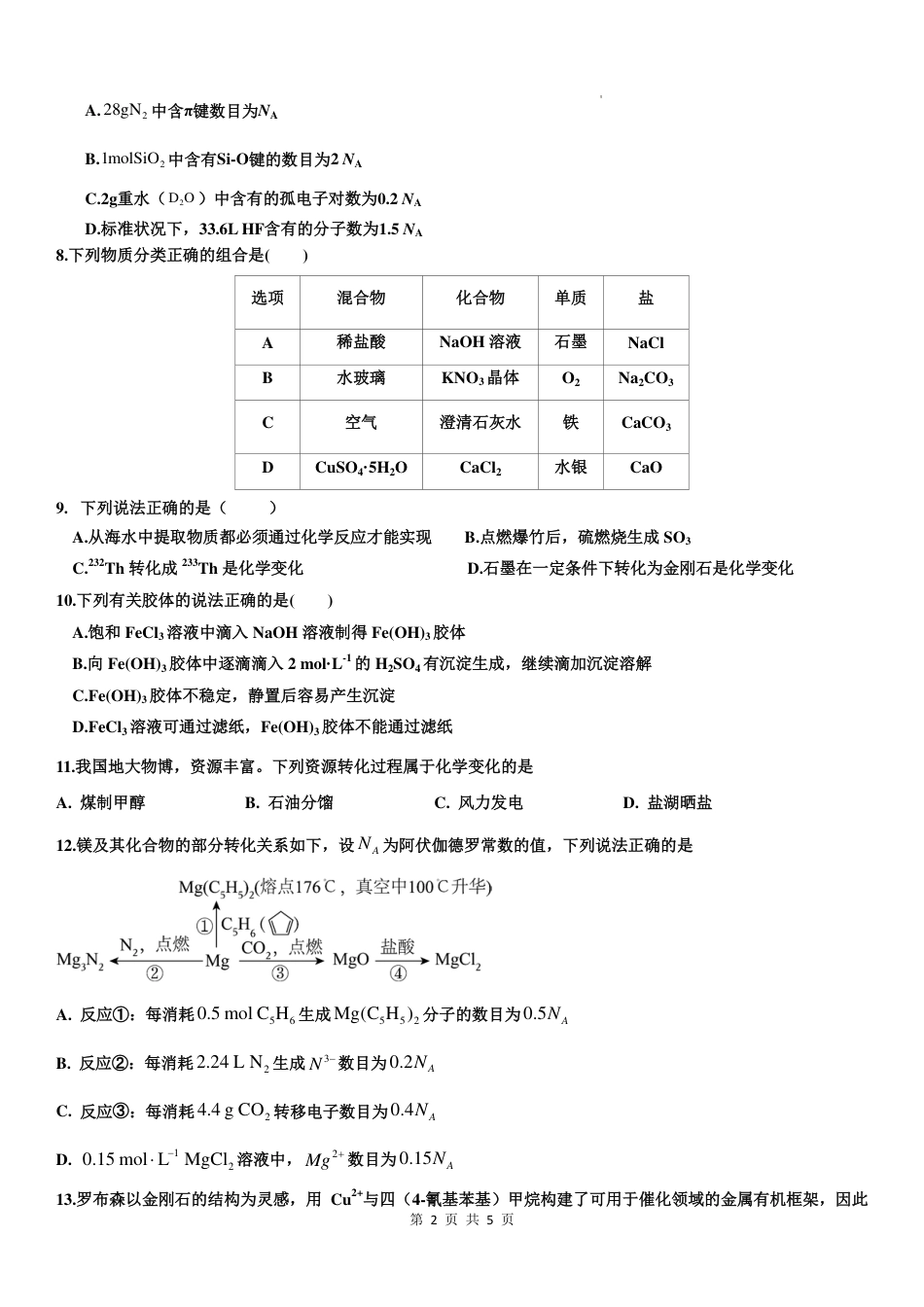 福建厦门英才学校2027届高三上学期8月月考化学试卷+答案.pdf