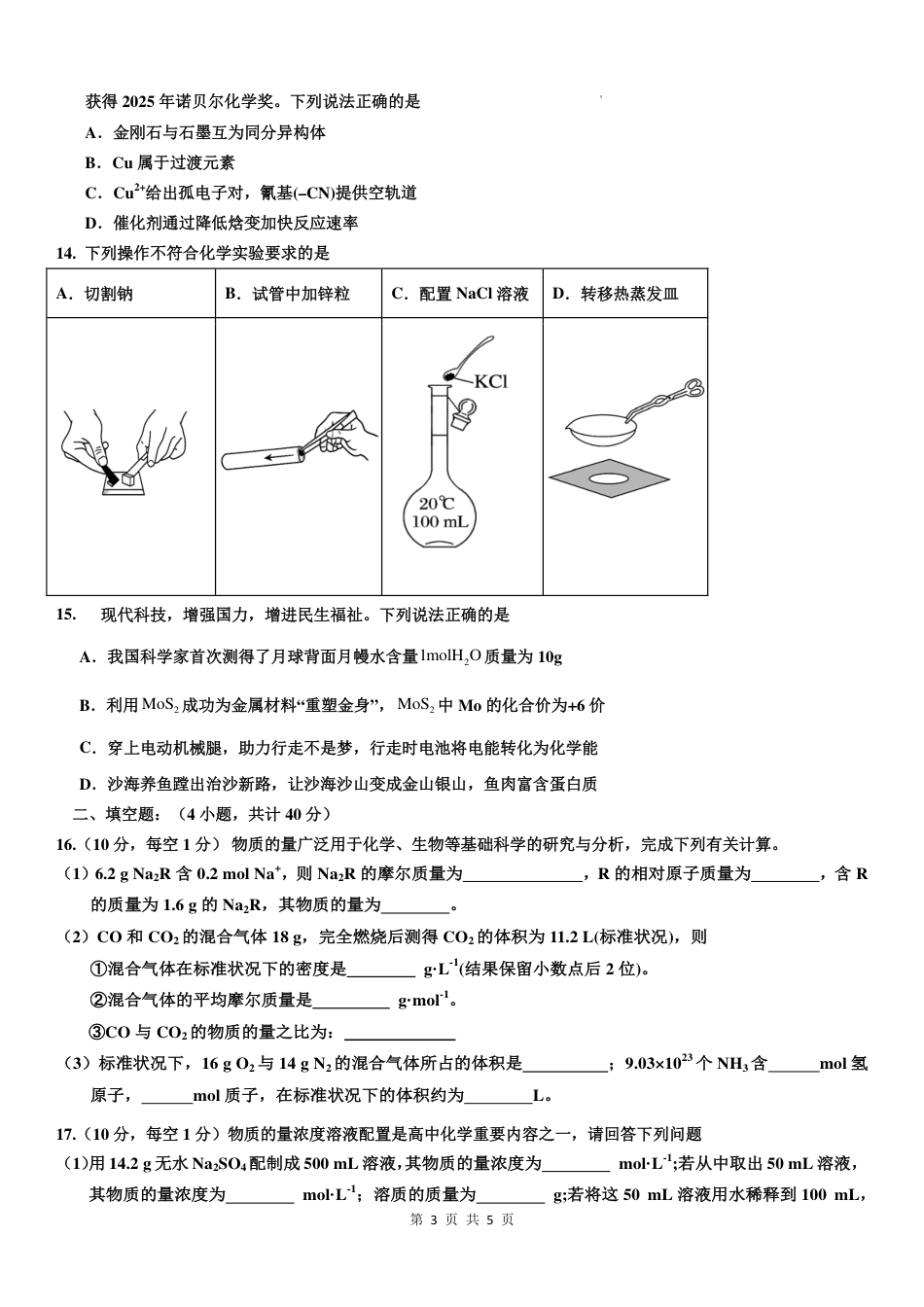 福建厦门英才学校2027届高三上学期8月月考化学试卷+答案.pdf