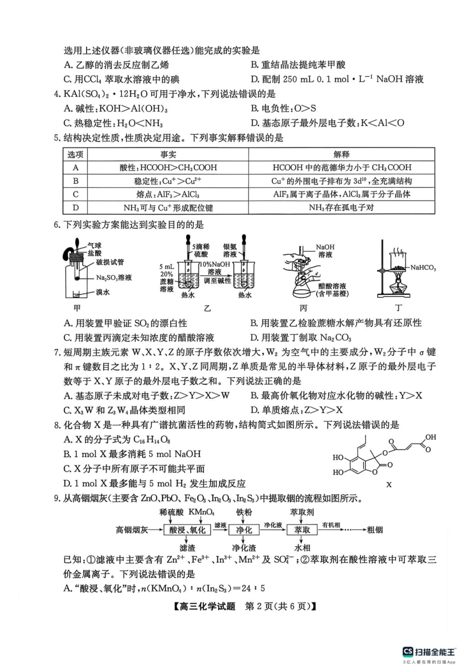 甘肃部分学校2027届高三上学期暑假学习质量检测化学试卷+答案.pdf