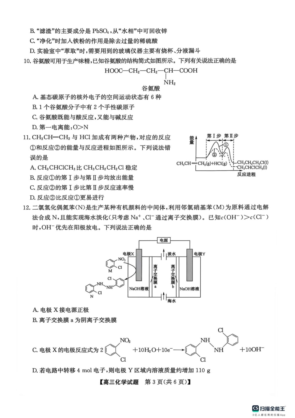 甘肃部分学校2027届高三上学期暑假学习质量检测化学试卷+答案.pdf