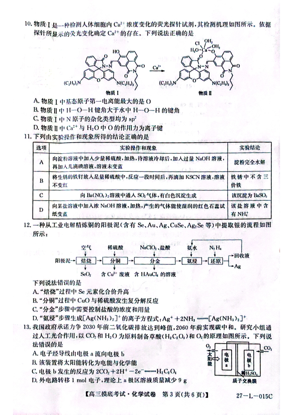 甘肃省市县重点高中教研协作联盟2026-2027学年高三上学期起点摸底考试 化学试卷+答案.pdf