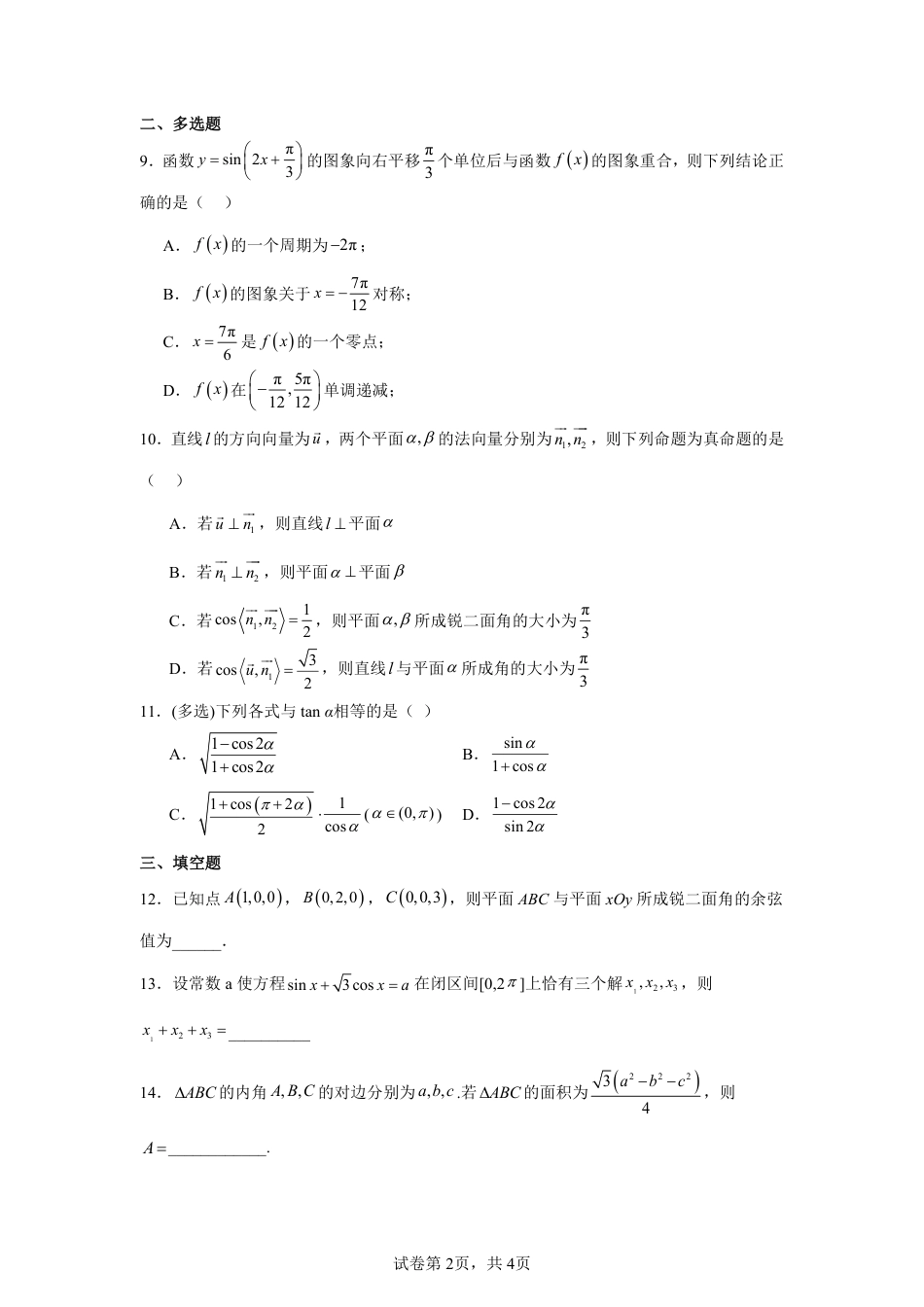 河北省沧州市2026--2027学年高二上学期开学考试数学试卷+答案.pdf