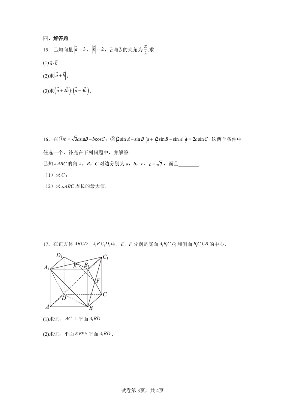 河北省沧州市2026--2027学年高二上学期开学考试数学试卷+答案.pdf