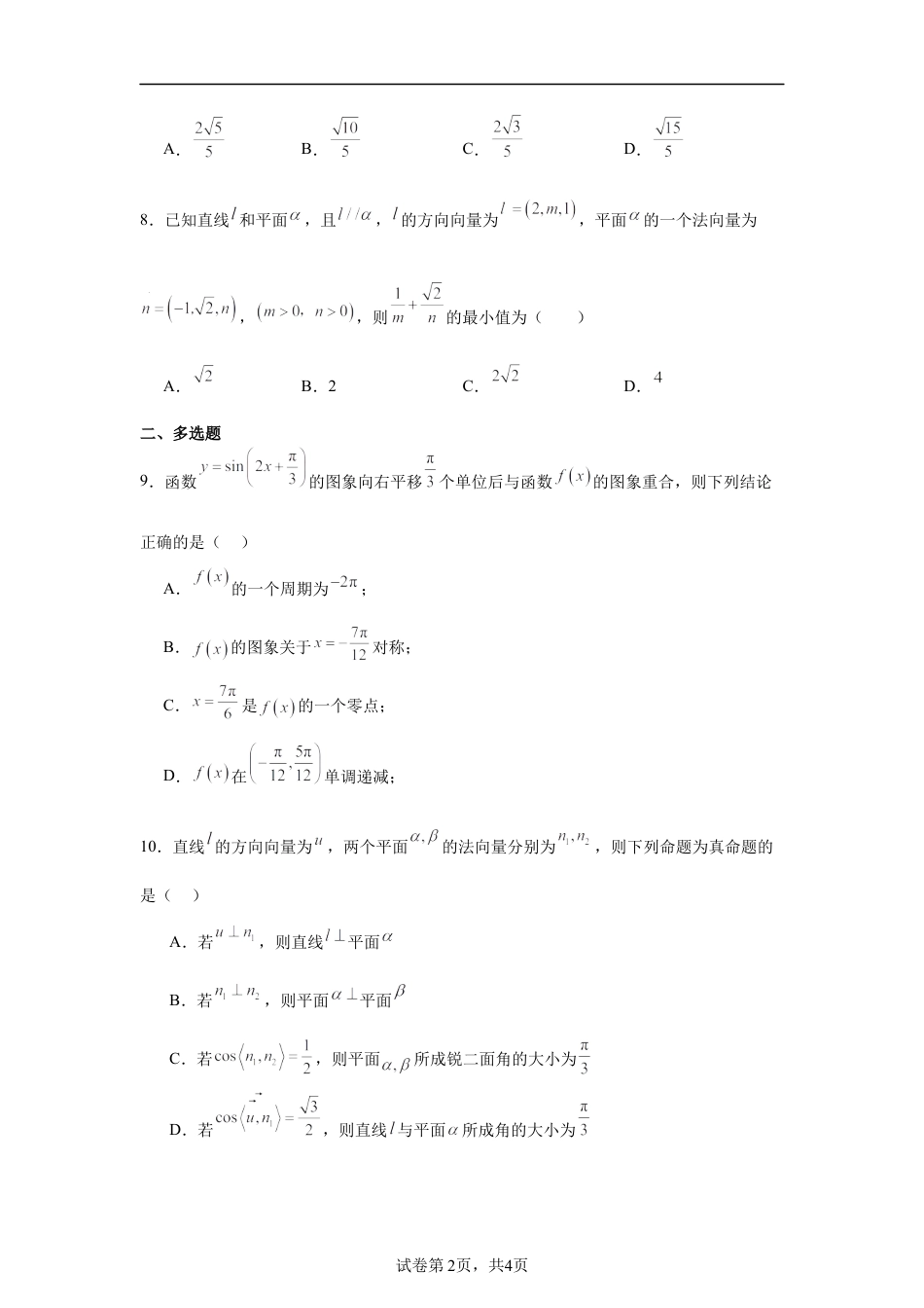 河北省邯郸市2026--2027学年高二上学期开学考试数学试卷+答案.docx