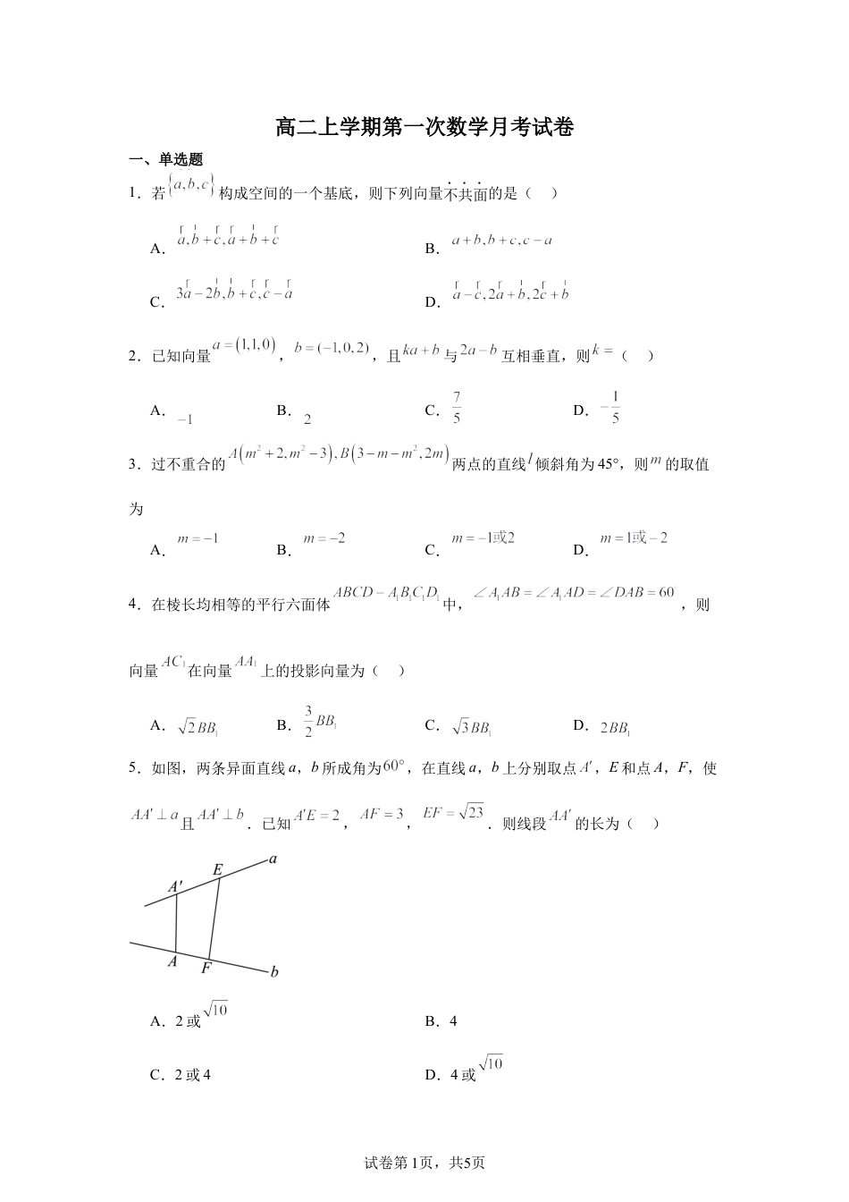 河南省开封市2026--2027学年高二上学期第一次数学月考试卷+答案.docx