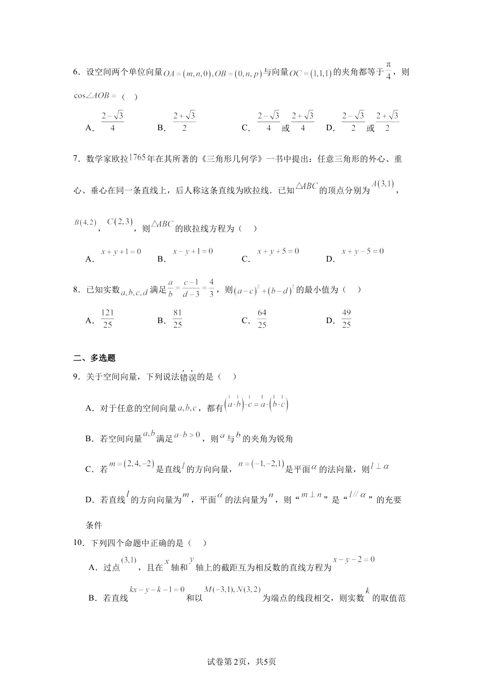 河南省开封市2026--2027学年高二上学期第一次数学月考试卷+答案.docx