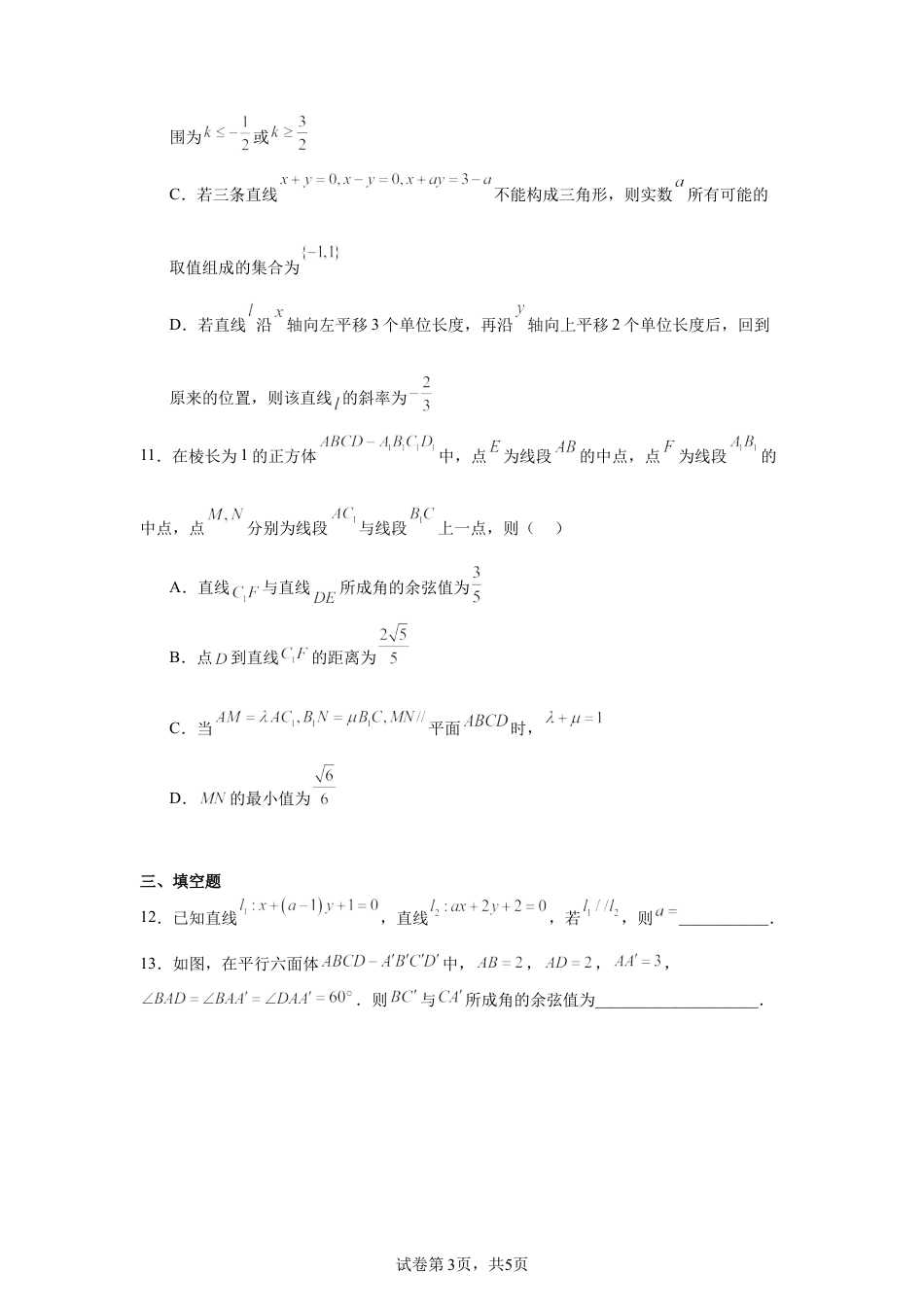 河南省开封市2026--2027学年高二上学期第一次数学月考试卷+答案.docx