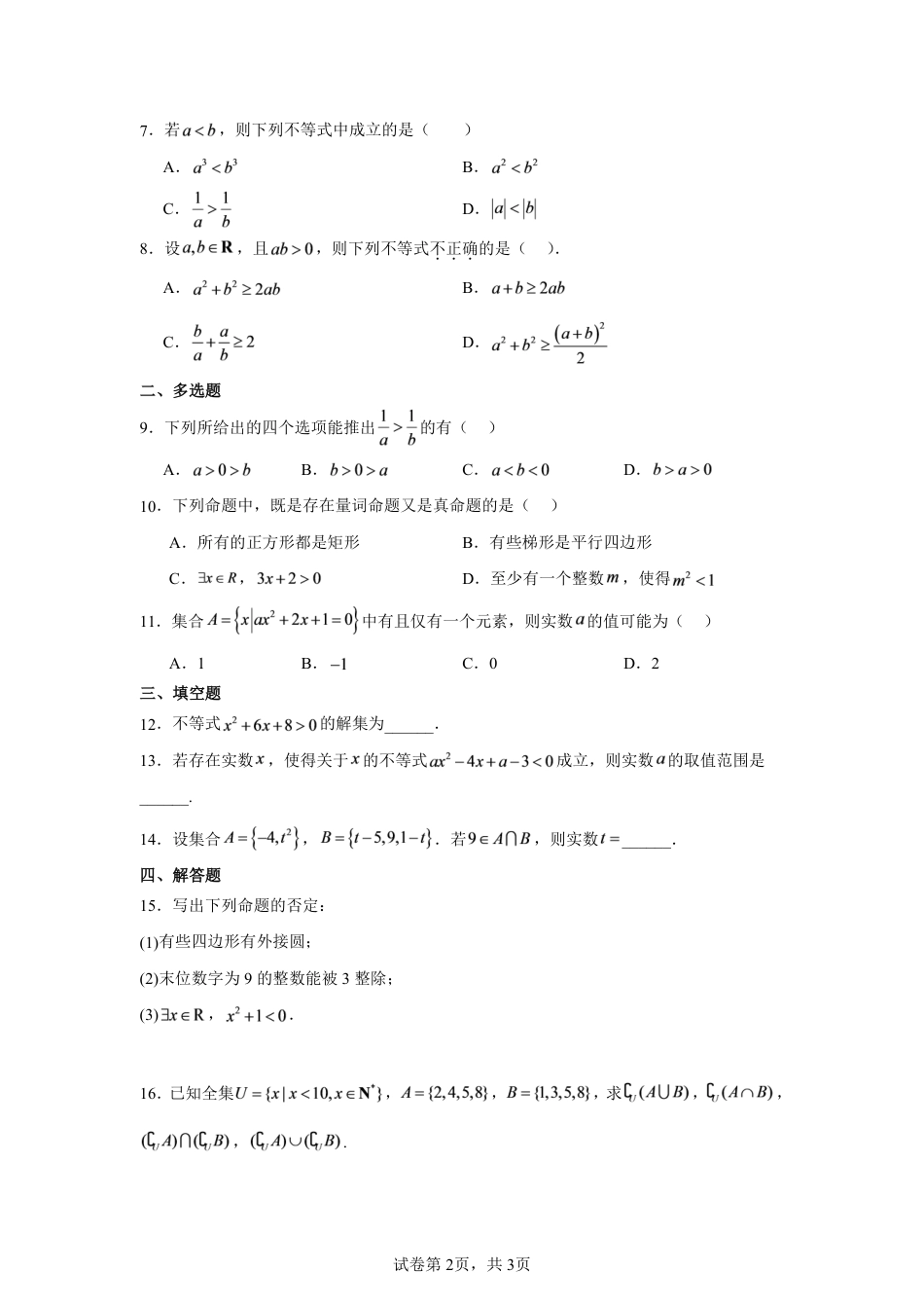 河南省南阳市方城县第一高2026-2027学年高一上学期预习效果检测数学试题+答案.pdf