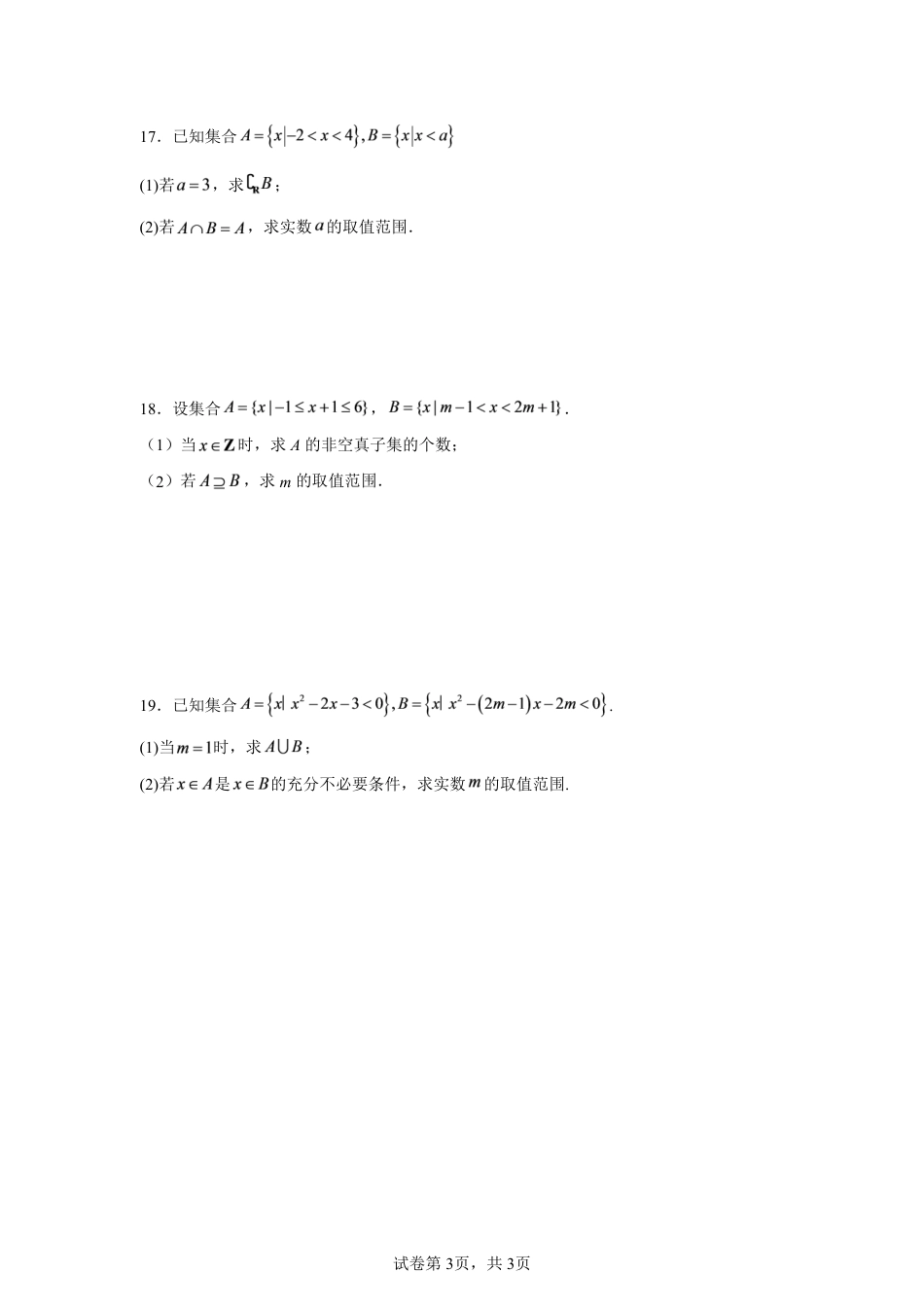 河南省南阳市方城县第一高2026-2027学年高一上学期预习效果检测数学试题+答案.pdf
