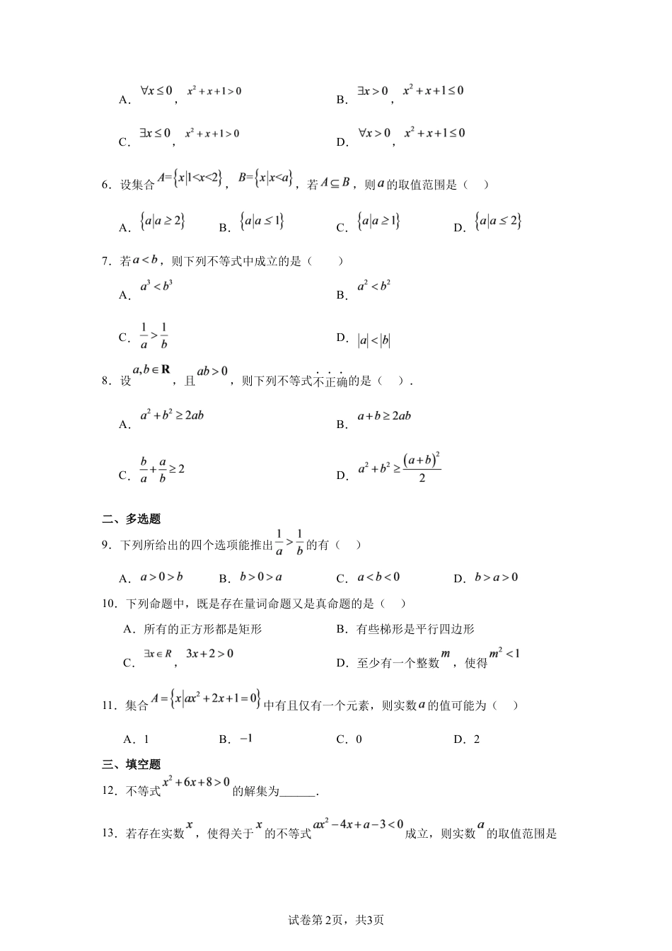 河南省南阳市方城县一中2026-2027学年高一上学期预习效果检测数学试题+答案.docx