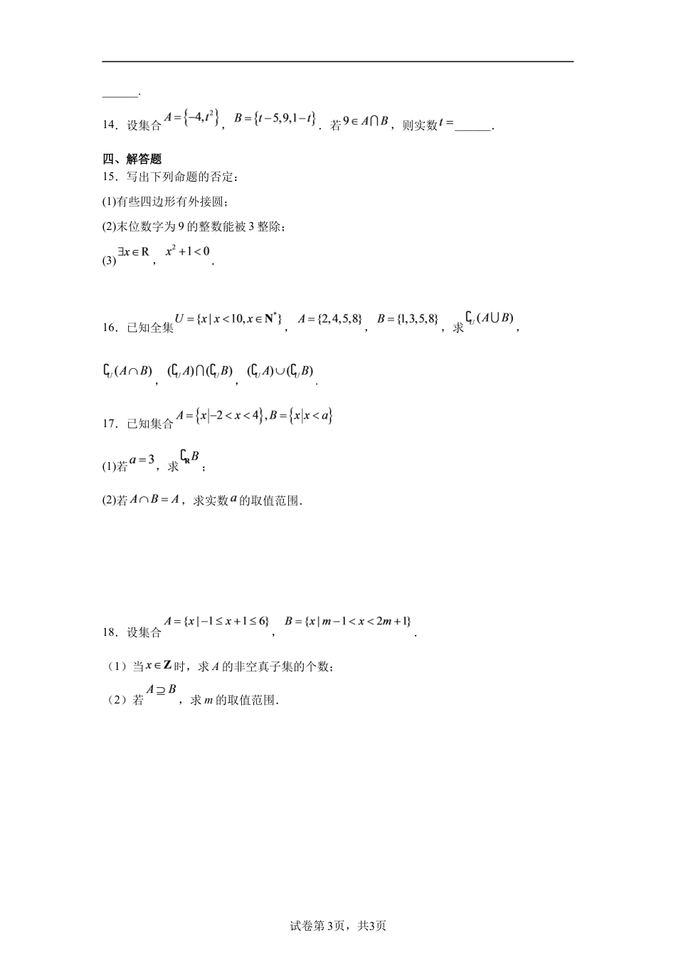 河南省南阳市方城县一中2026-2027学年高一上学期预习效果检测数学试题+答案.docx