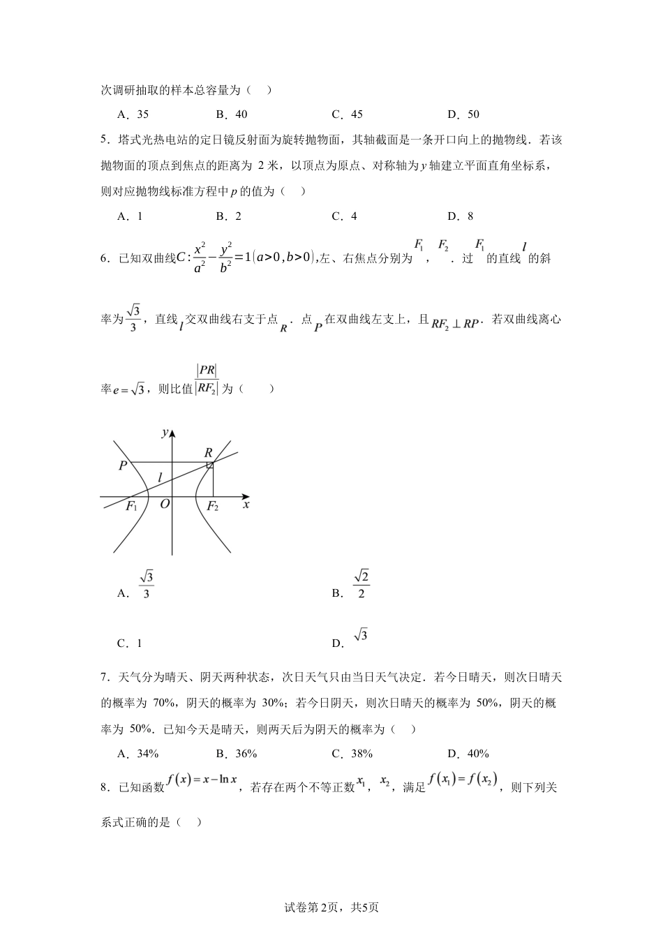 河南省驻马店市名校2026-2027学年第一学期高三测评考试（一）数学试题+参考答案.docx