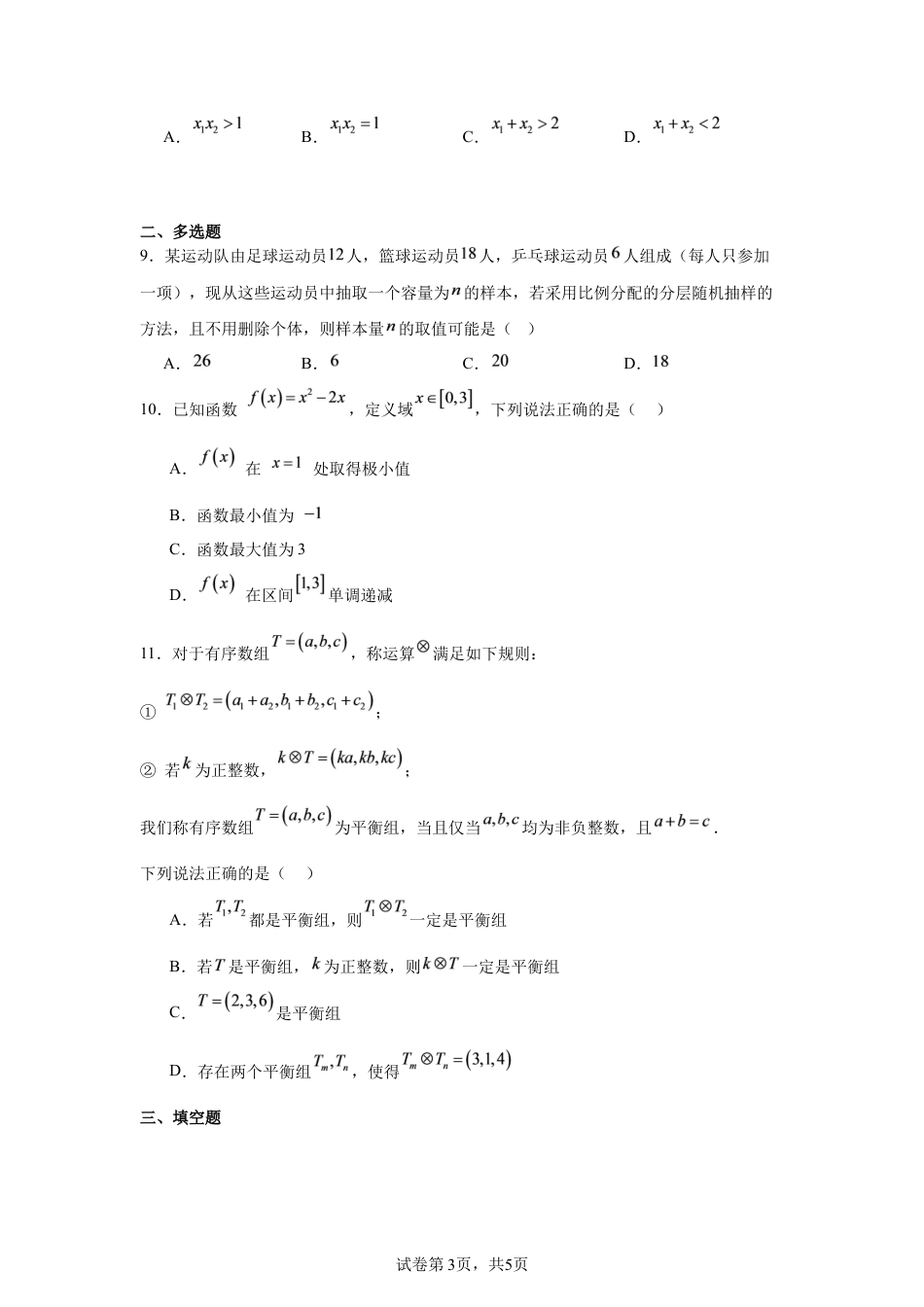 河南省驻马店市名校2026-2027学年第一学期高三测评考试（一）数学试题+参考答案.docx