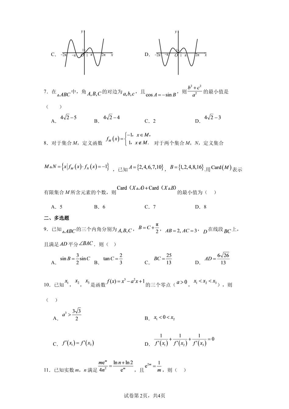 河南信阳市五校协作体2027届高三上学期学情综合检测数学试题+解析.docx