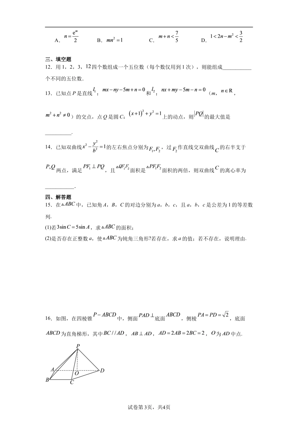 河南信阳市五校协作体2027届高三上学期学情综合检测数学试题+解析.docx